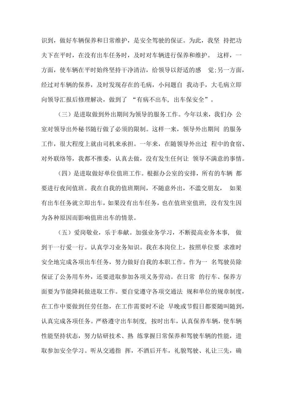 2022年驾驶员年终工作总结 (合编3份).docx_第2页