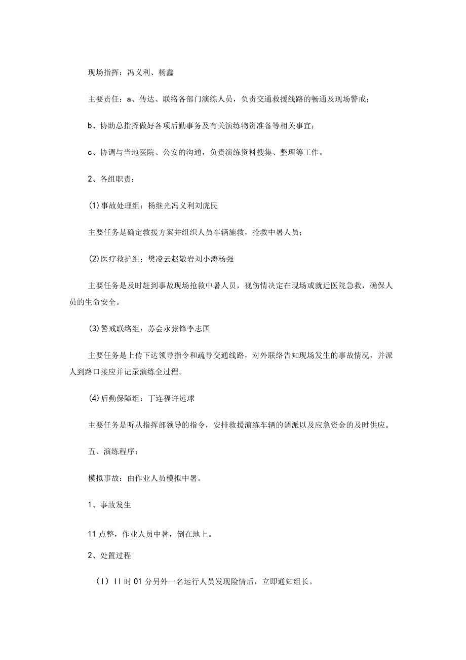 高温中暑事故应急救援演练方案.docx_第2页