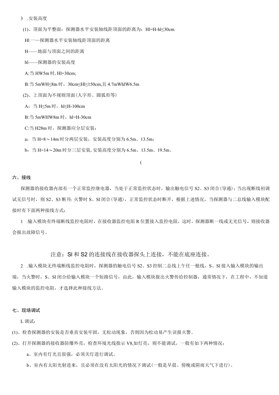 防爆红外光束感烟火灾探测器安装使用说明书.docx_第3页