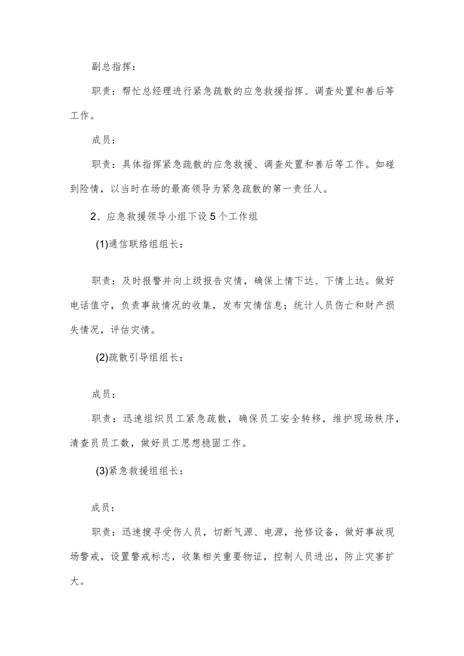 安全事故紧急疏散应急预案.docx_第2页