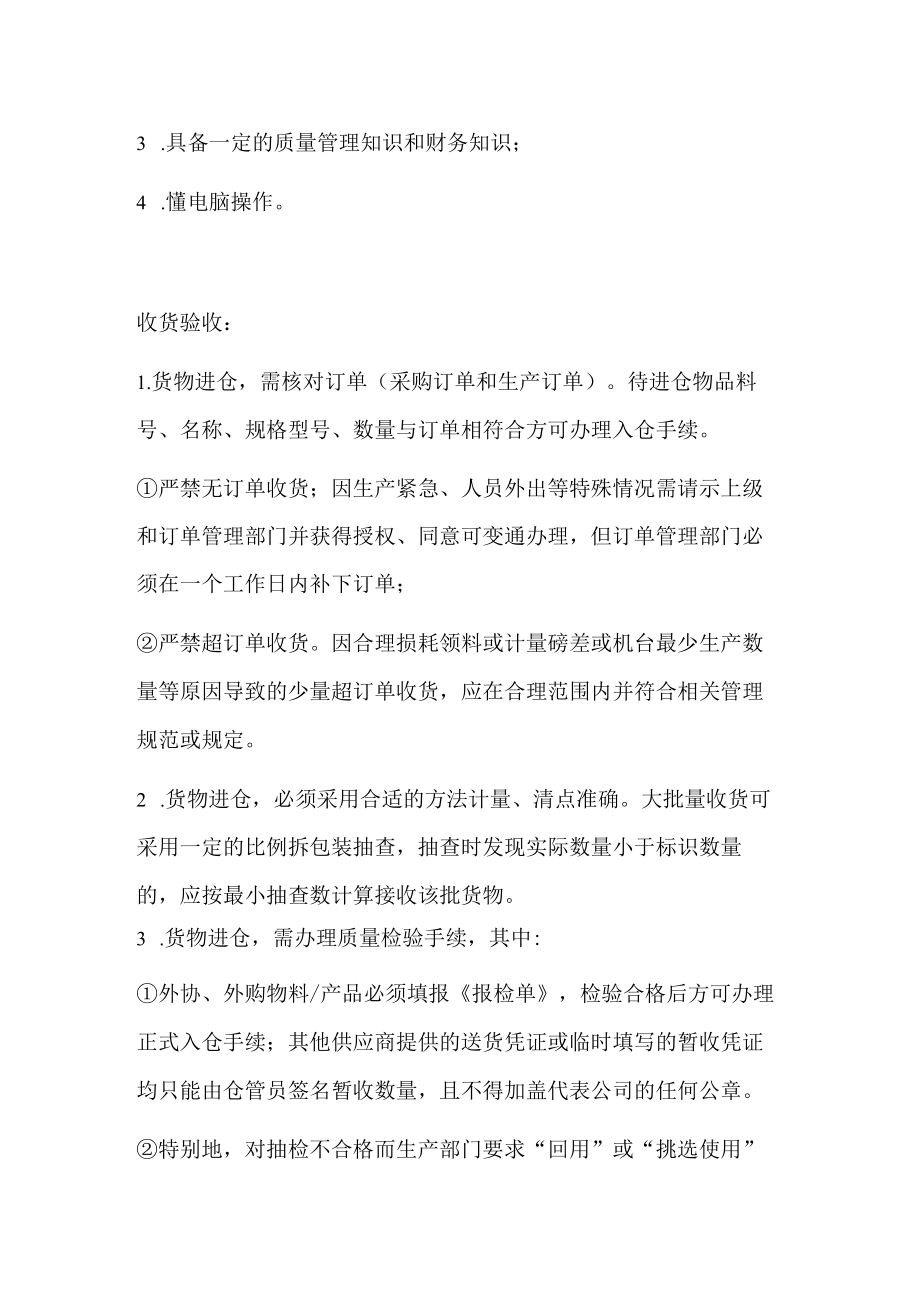 仓库人员管理制度.docx_第2页