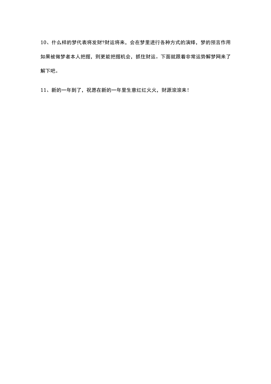 点赞的都发财的短句.docx_第2页