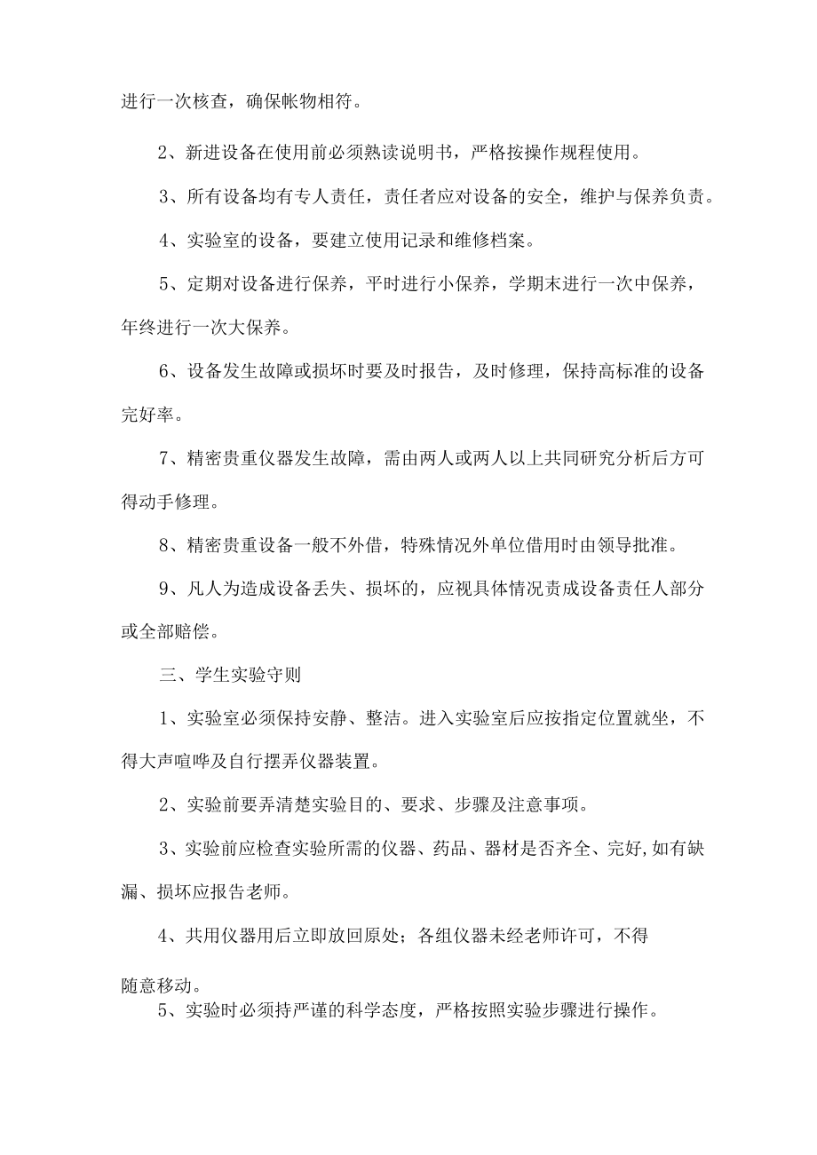 2023年高等学校实验室安全管理制度 (合编3份).docx_第2页