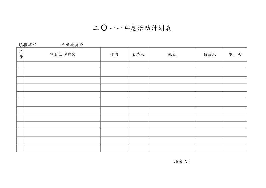 二○一○年学会活动统计表.docx_第3页