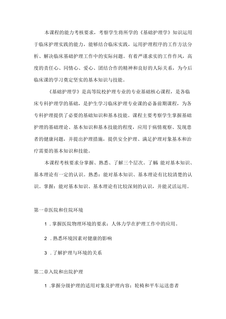 蚌埠医学院2021年专升本考试大纲.docx_第2页