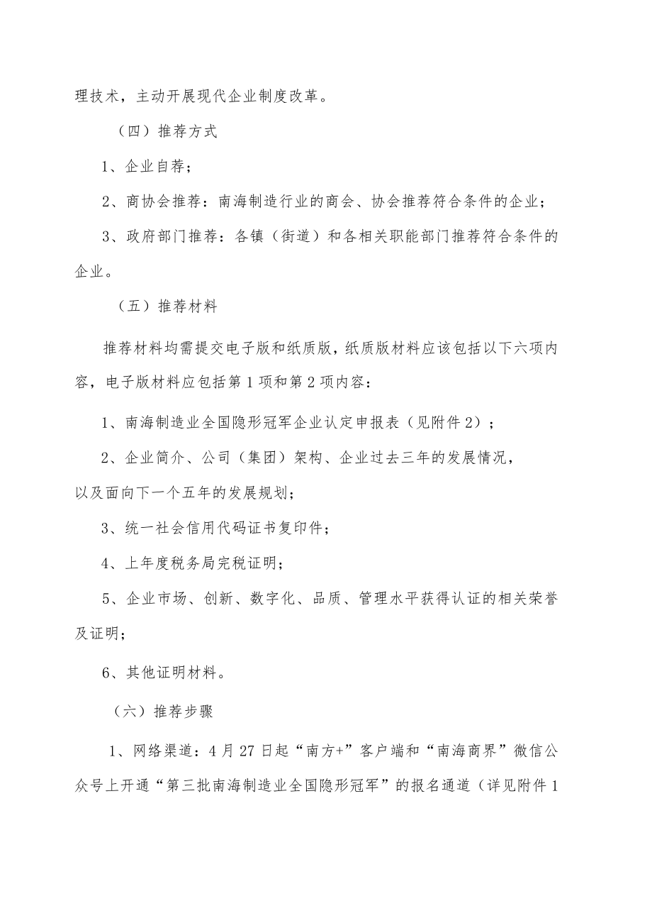 第三批南海制造业全国隐形冠军寻访活动方案.docx_第3页