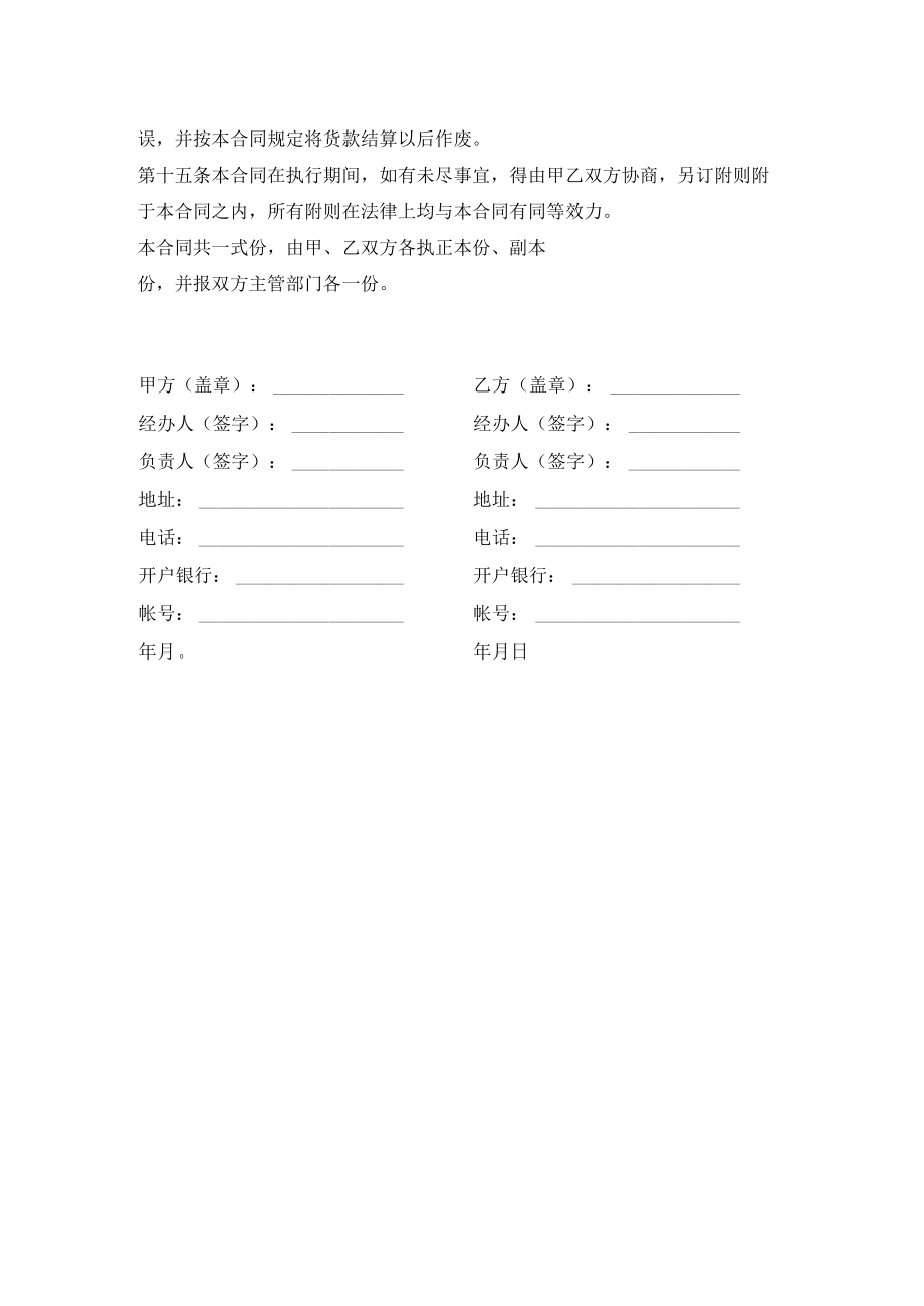 公司产品供需采购合同范本.docx_第3页