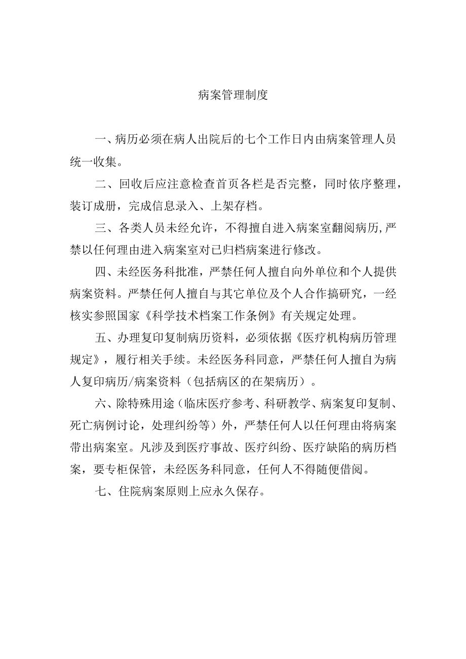 病案管理制度.docx_第1页