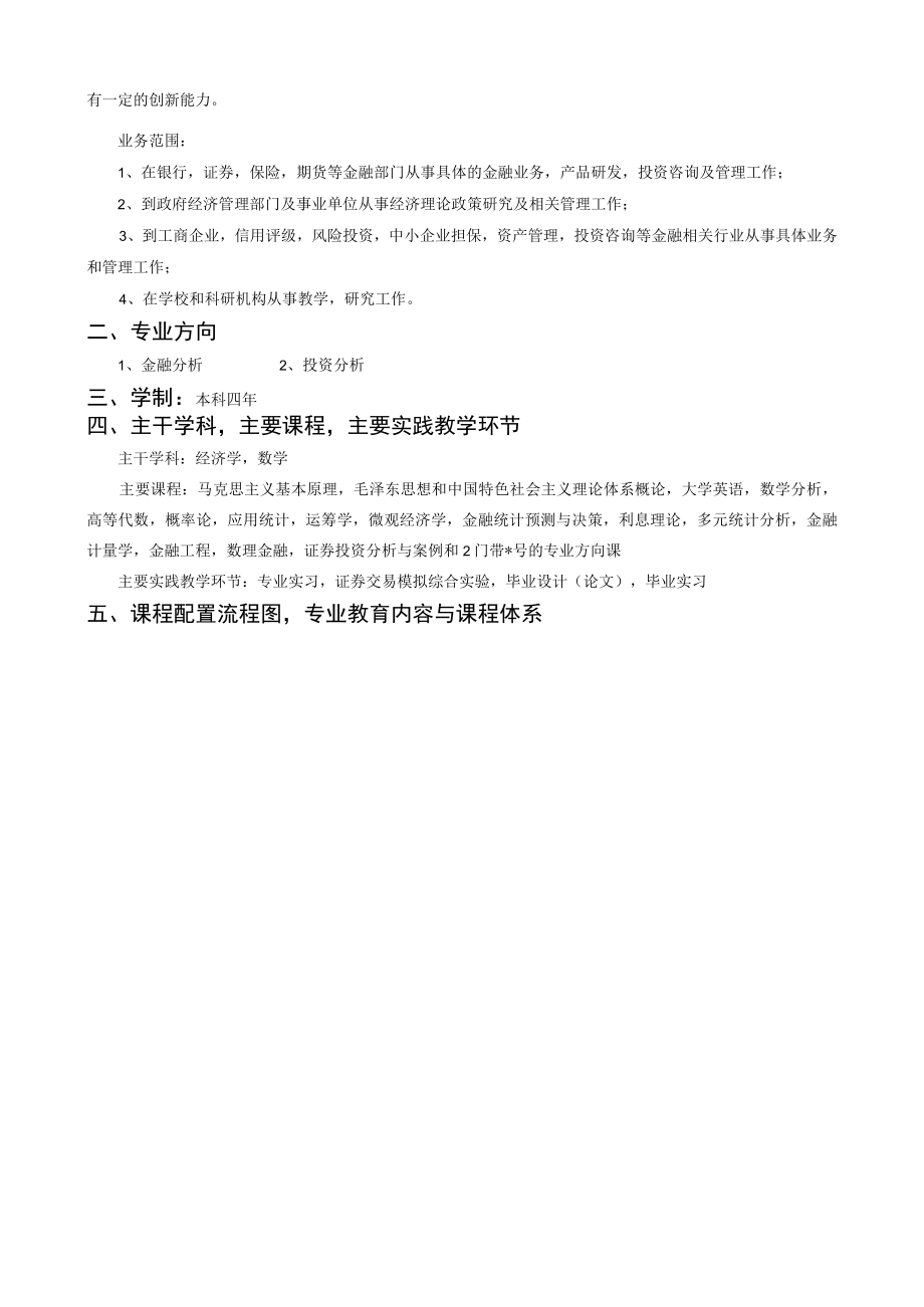 金融工程专业指导性培养方案.docx_第2页