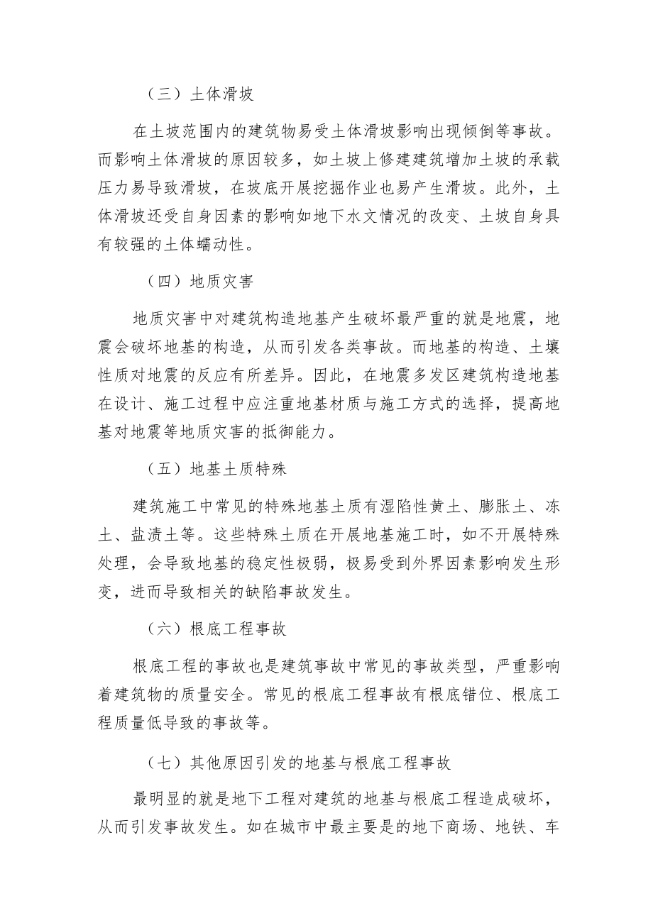 建筑构造地基与根底工程缺陷事故分析.docx_第2页