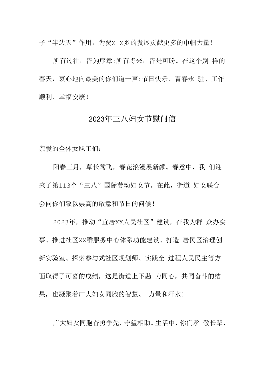 2023年三八妇女节工会慰问信合辑五篇 (汇编).docx_第2页