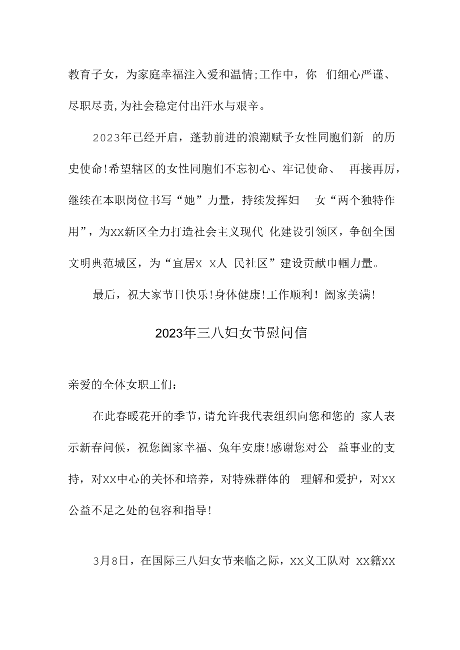 2023年三八妇女节工会慰问信合辑五篇 (汇编).docx_第3页