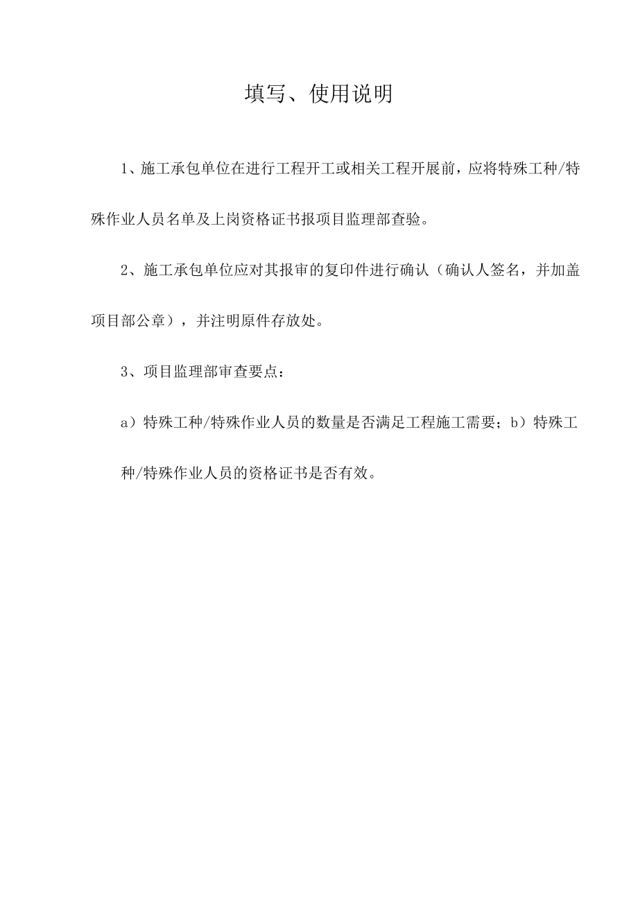 建筑公司特殊工种人员资质报审表.docx_第3页