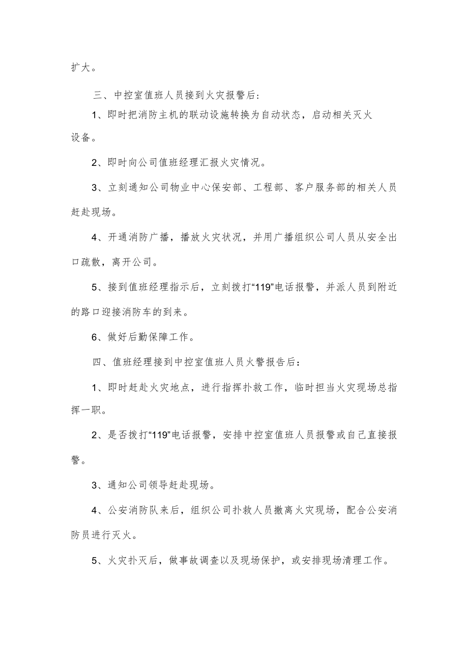 公司消防应急预案.docx_第2页