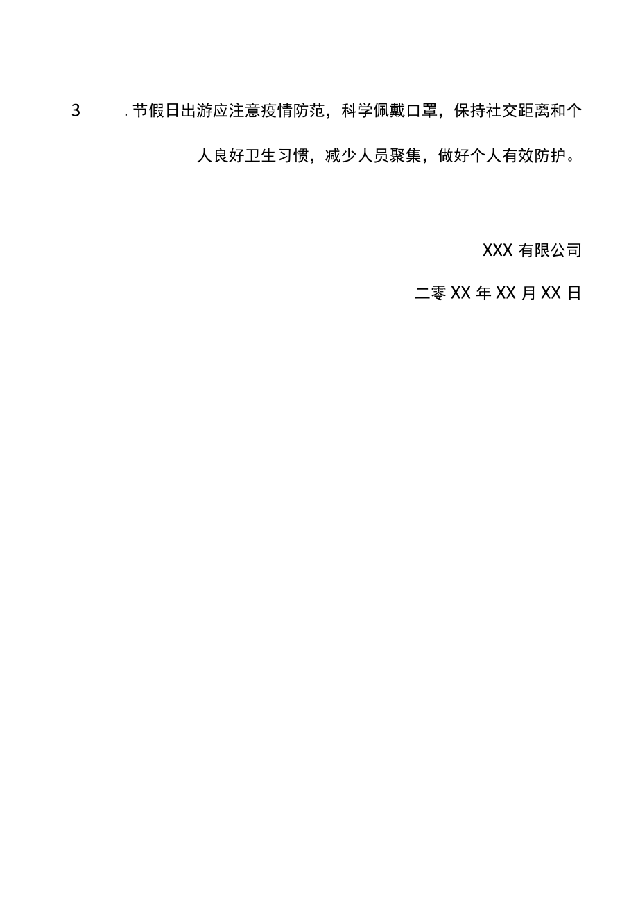 公司春节放假通知.docx_第2页