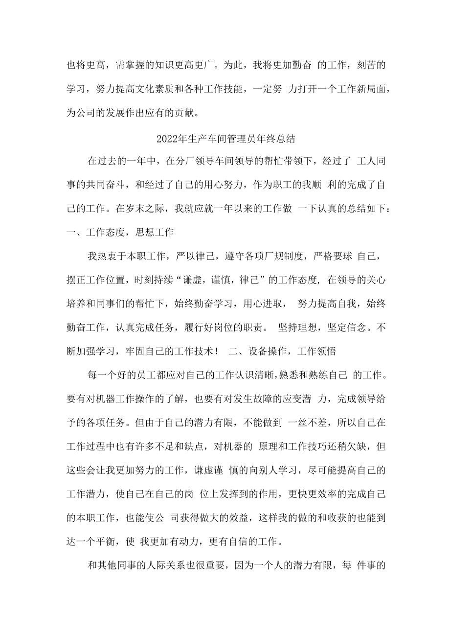 2022年衣服生产车间管理员年终总结.docx_第3页