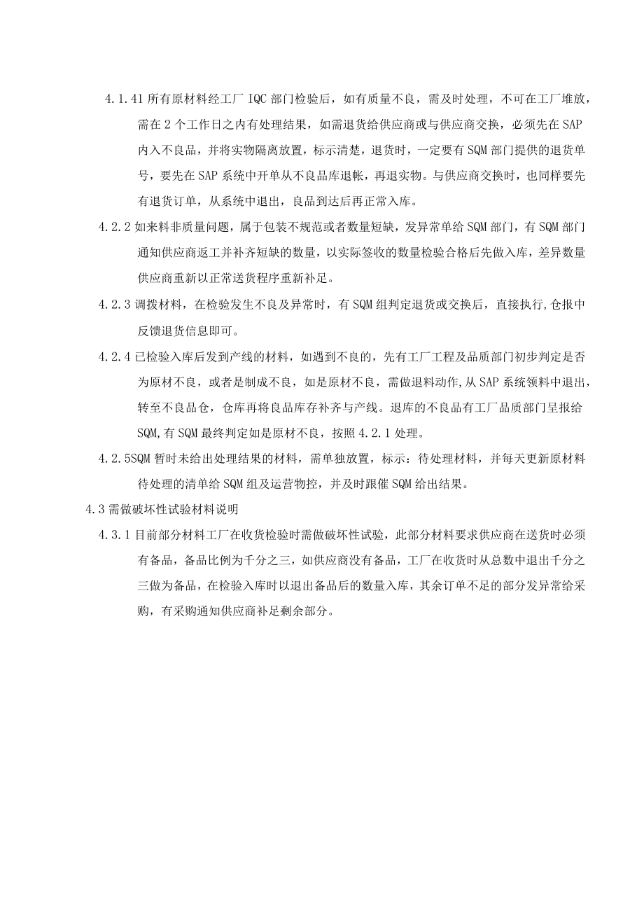 工厂亚供材料外协仓库管理规范.docx_第2页