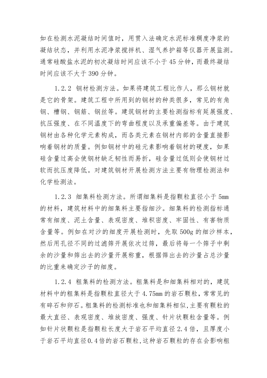 建筑材料检测在建筑行业中的作用.docx_第2页