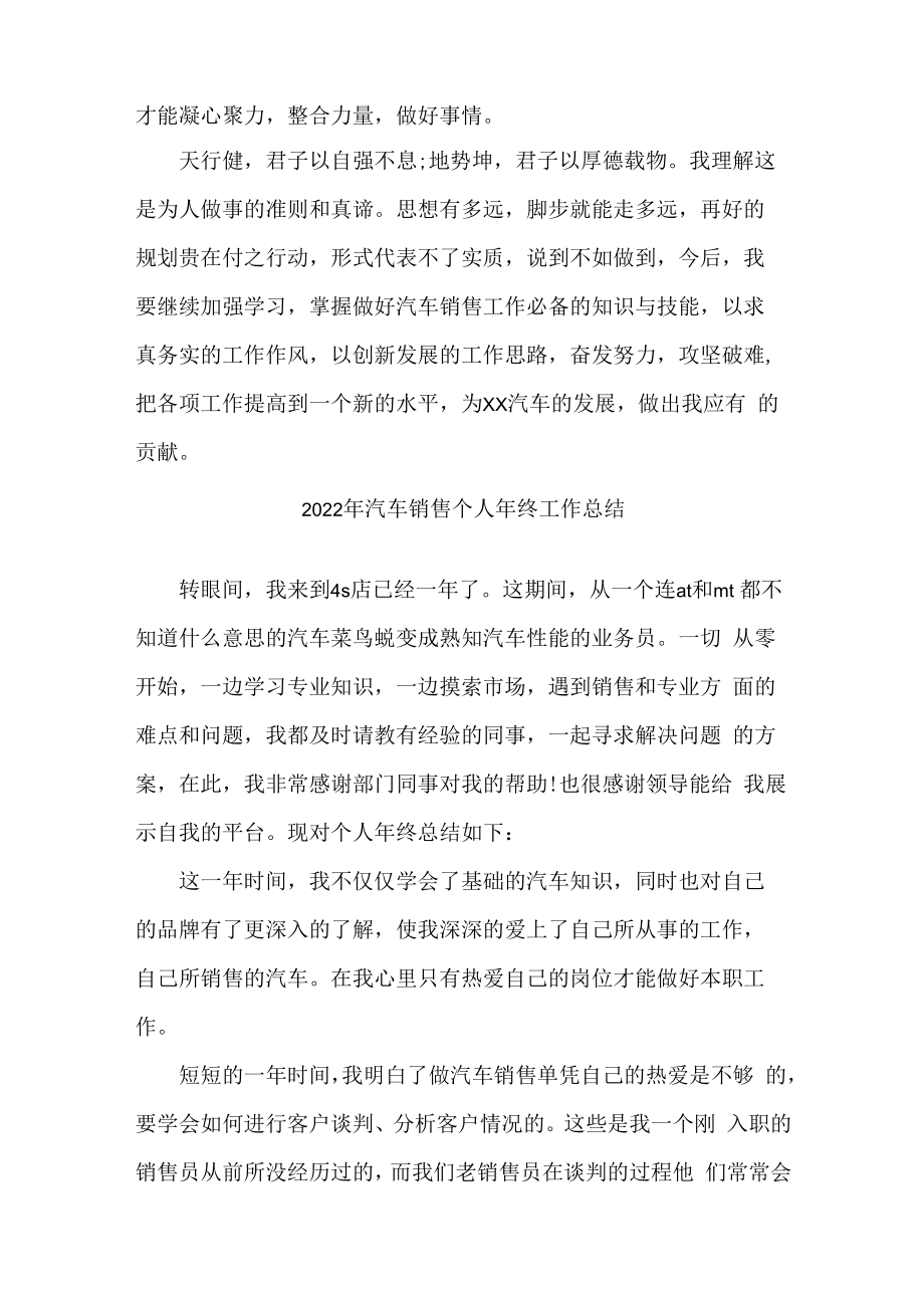 2022年汽车销售个人年终工作总结 (精编4篇).docx_第3页