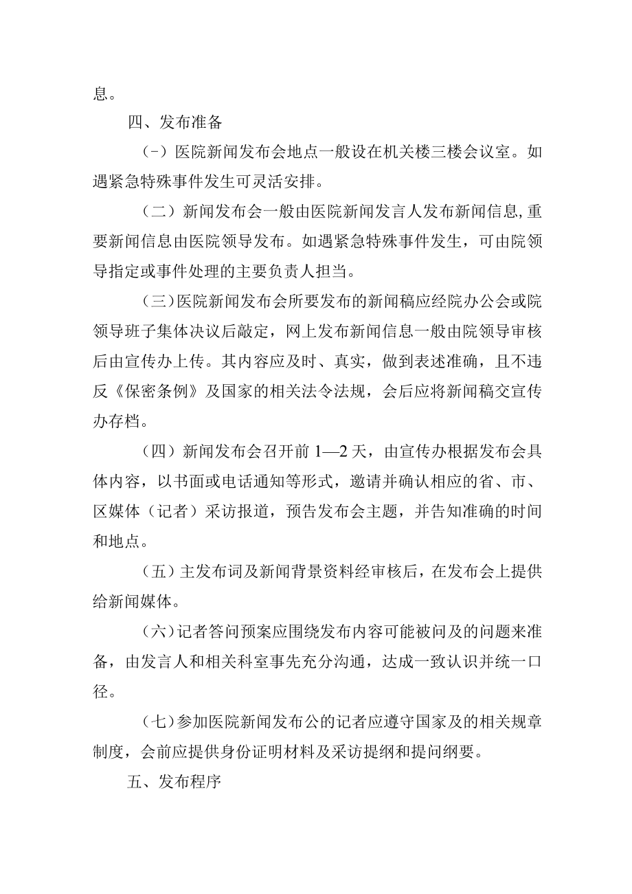 附属医院新闻发言人制度.docx_第2页