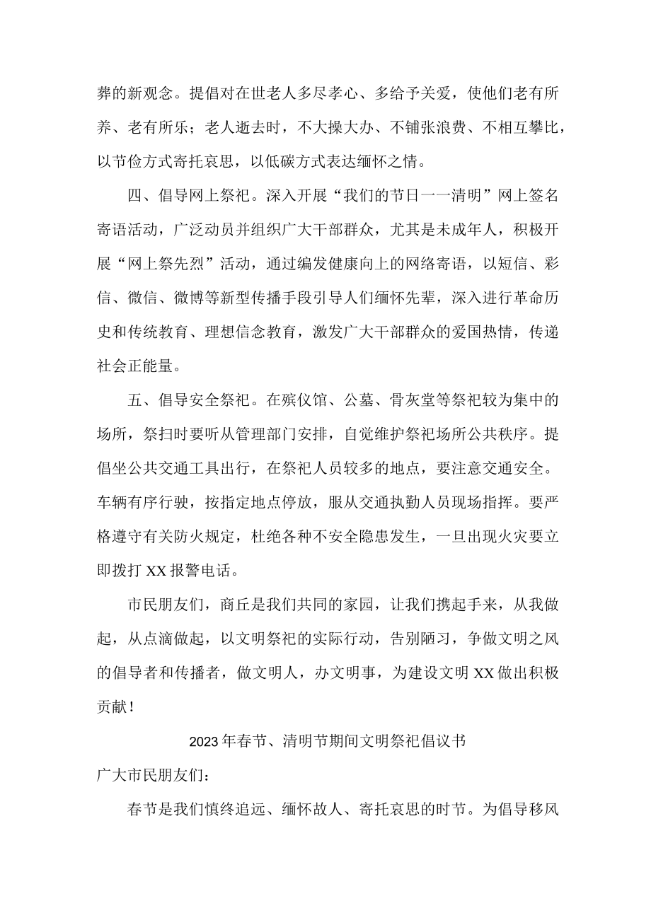2023年春节、清明节期间文明祭祀倡议书 (模板).docx_第3页