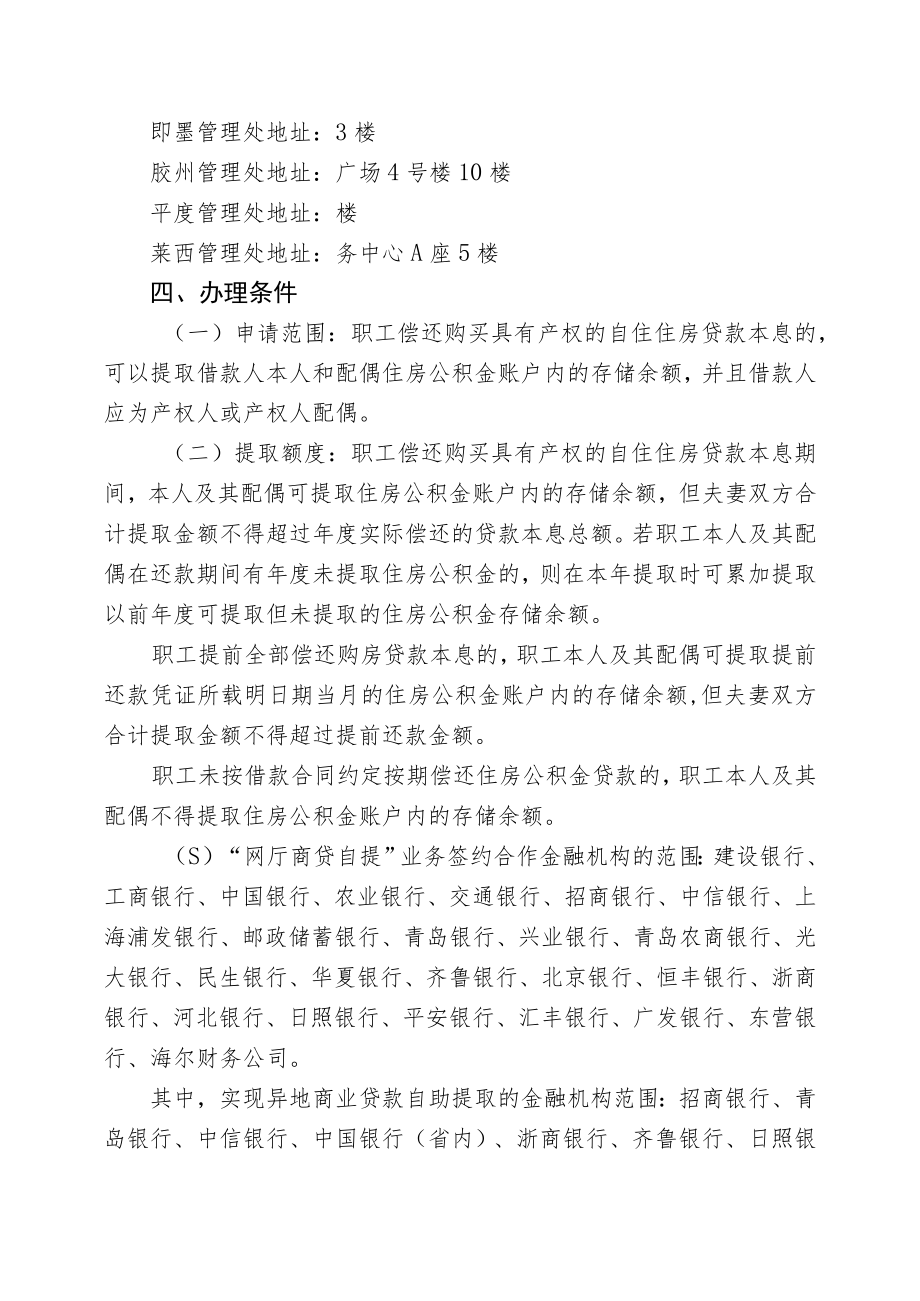 偿还购房贷款本息提取住房公积金办理服务指南.docx_第2页