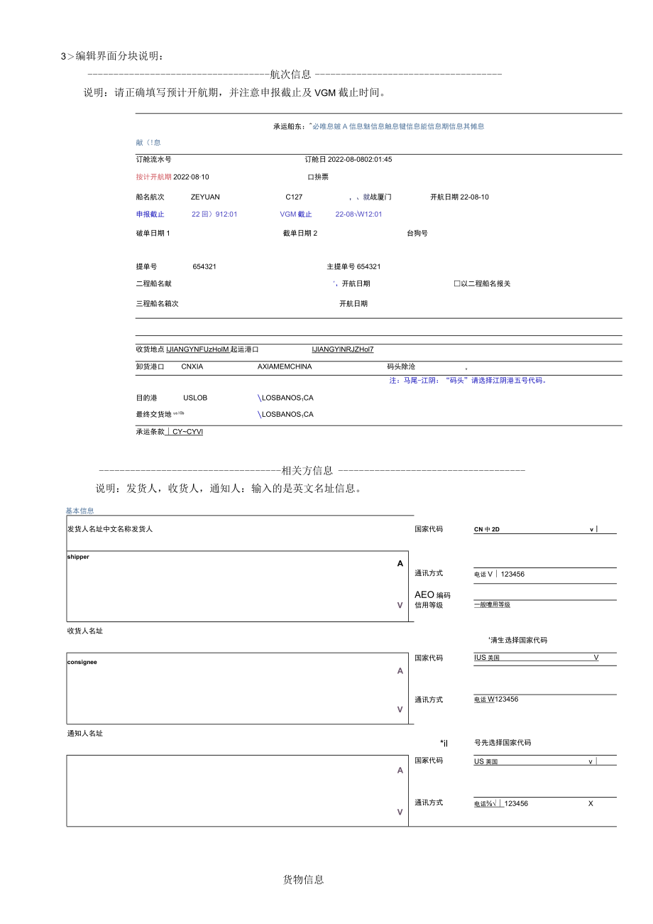 佰信E-BOOKING系统货代用户操作指南.docx_第3页