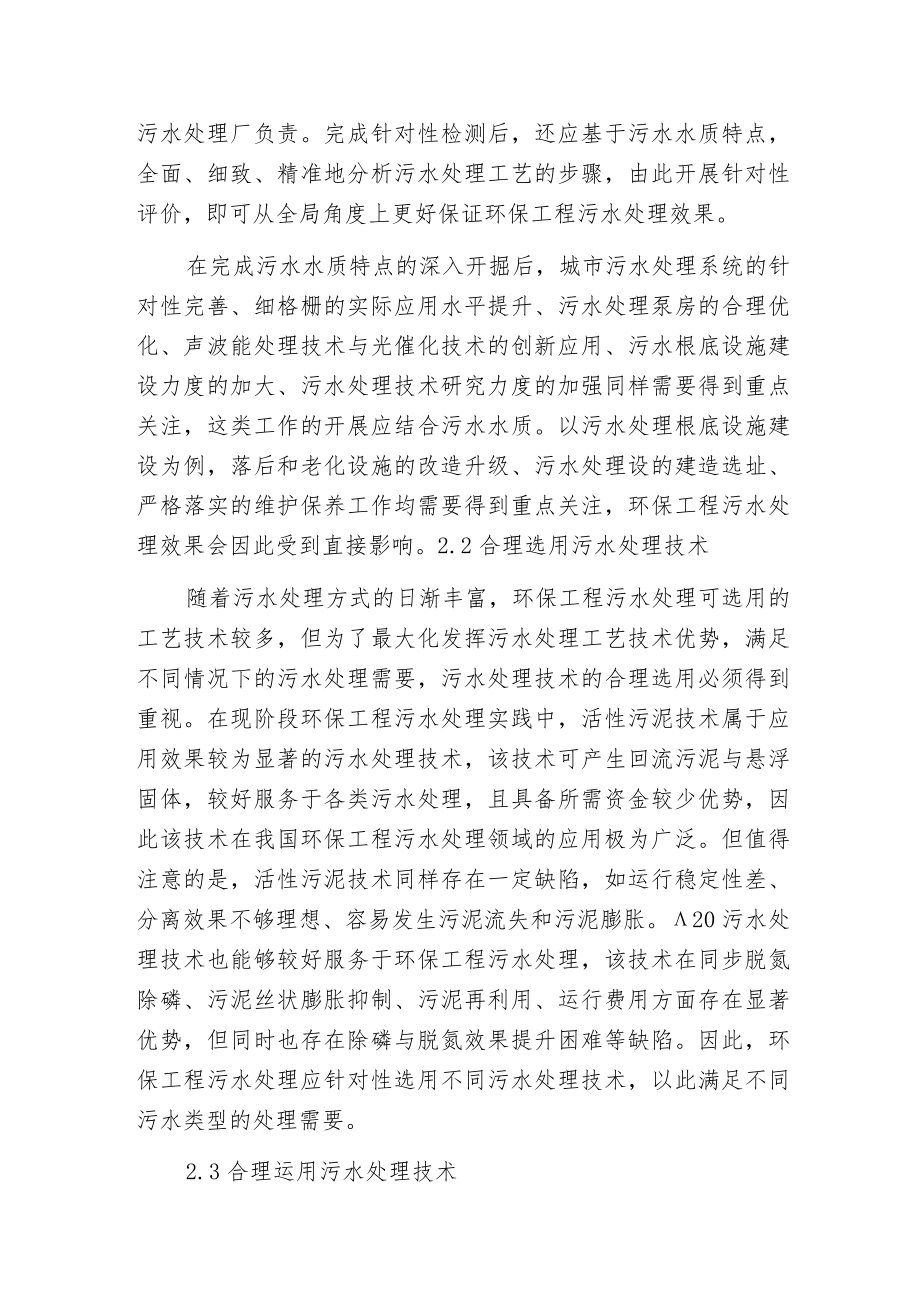 环保工程的污水处理问题探讨.docx_第3页