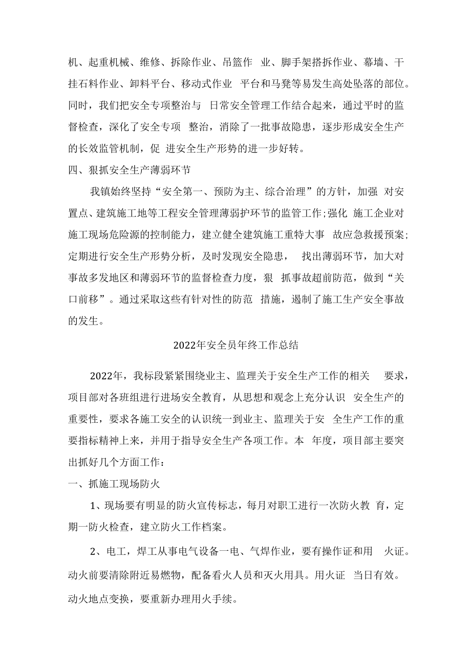 2022年乡镇安全工作年终工作总结.docx_第2页