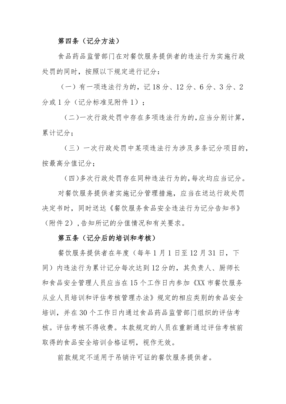 餐饮服务食品安全违法行为记分管理暂行办法.docx_第2页