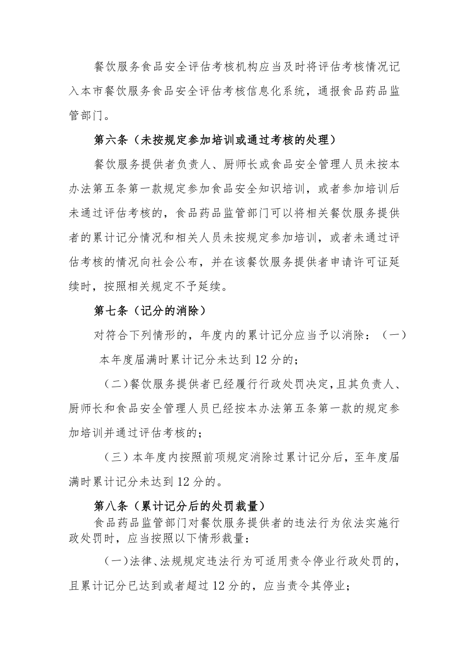 餐饮服务食品安全违法行为记分管理暂行办法.docx_第3页