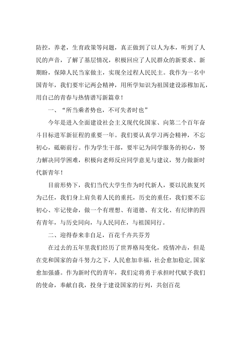 公立医院深入贯彻学习十四届全国人大一次会议精神.docx_第2页