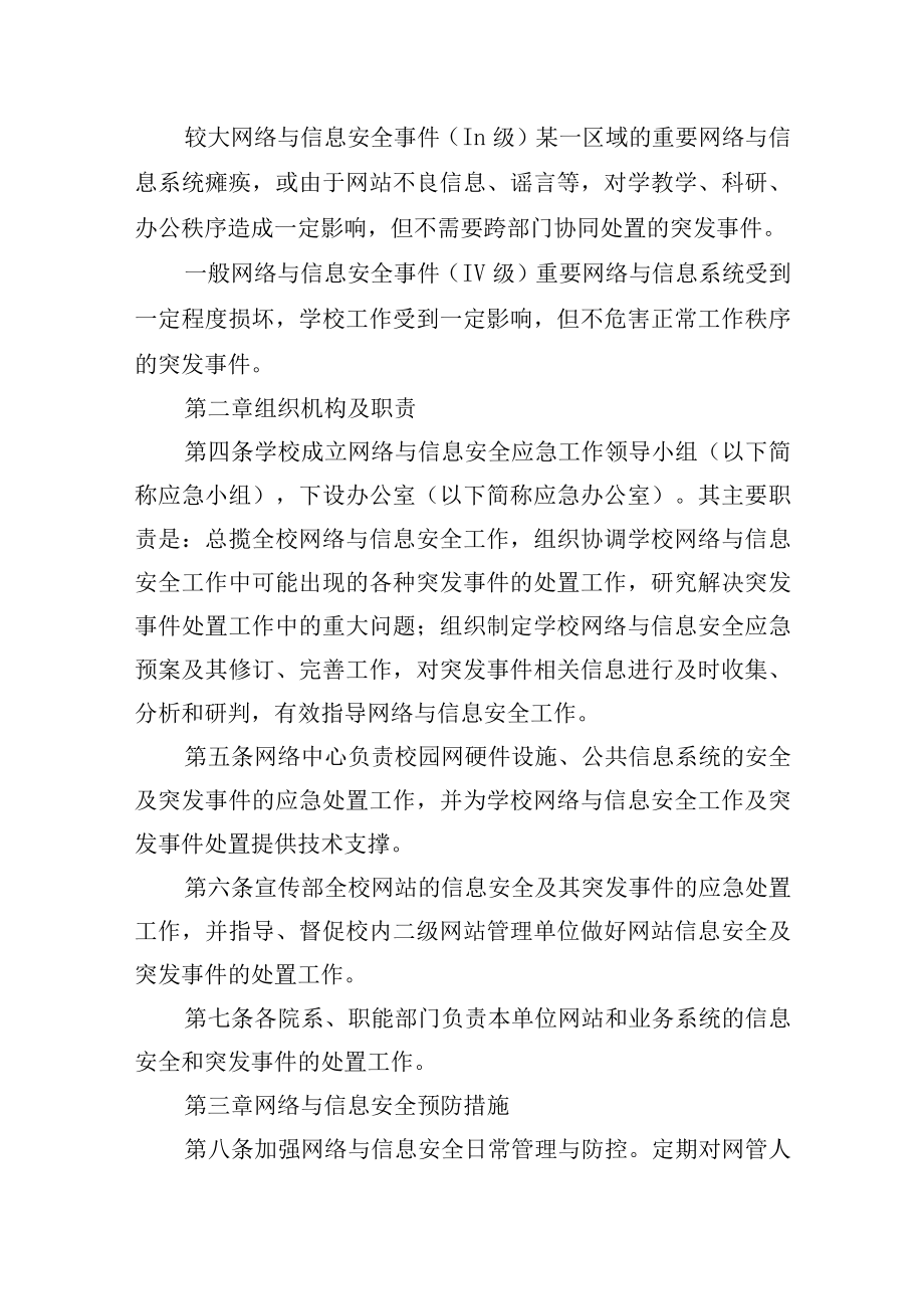 大学网络与信息安全突发事件应急预案.docx_第2页