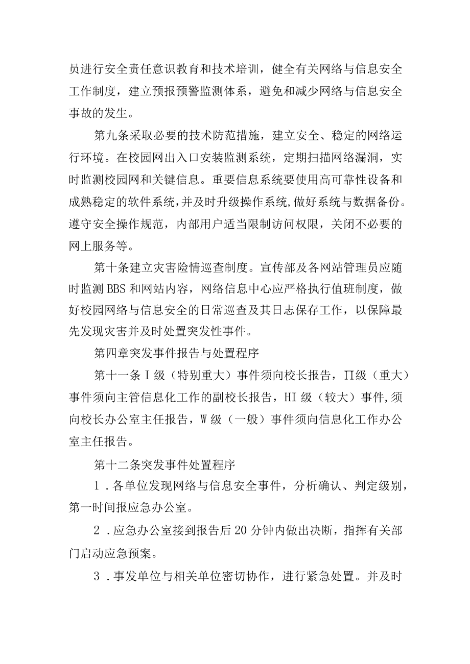 大学网络与信息安全突发事件应急预案.docx_第3页