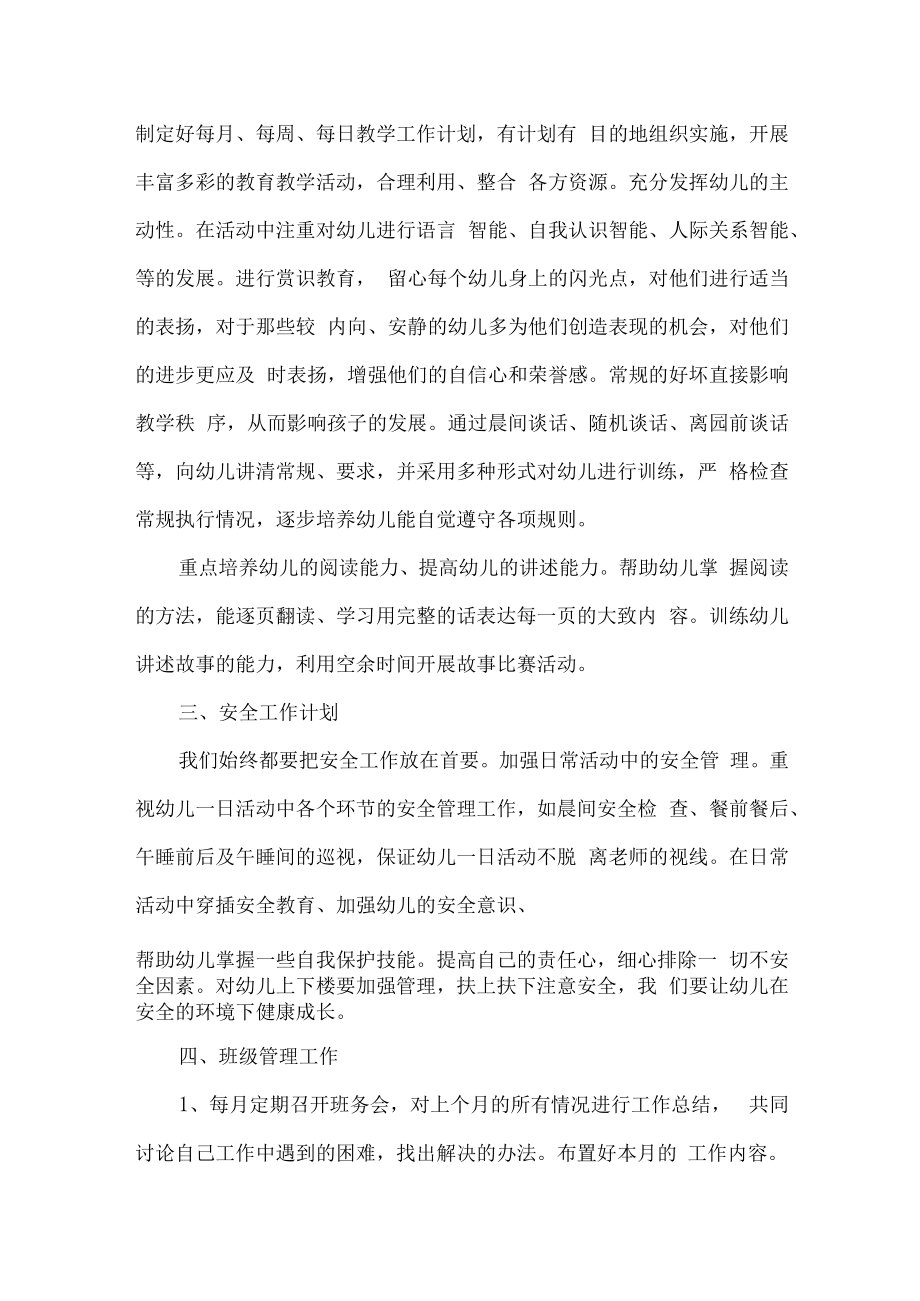 2023年乡镇幼儿园教师教学工作计划汇编4份.docx_第2页