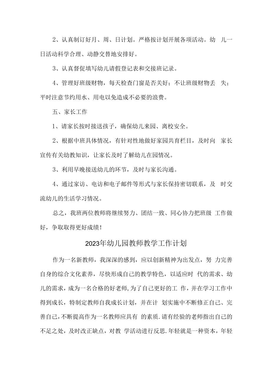 2023年乡镇幼儿园教师教学工作计划汇编4份.docx_第3页