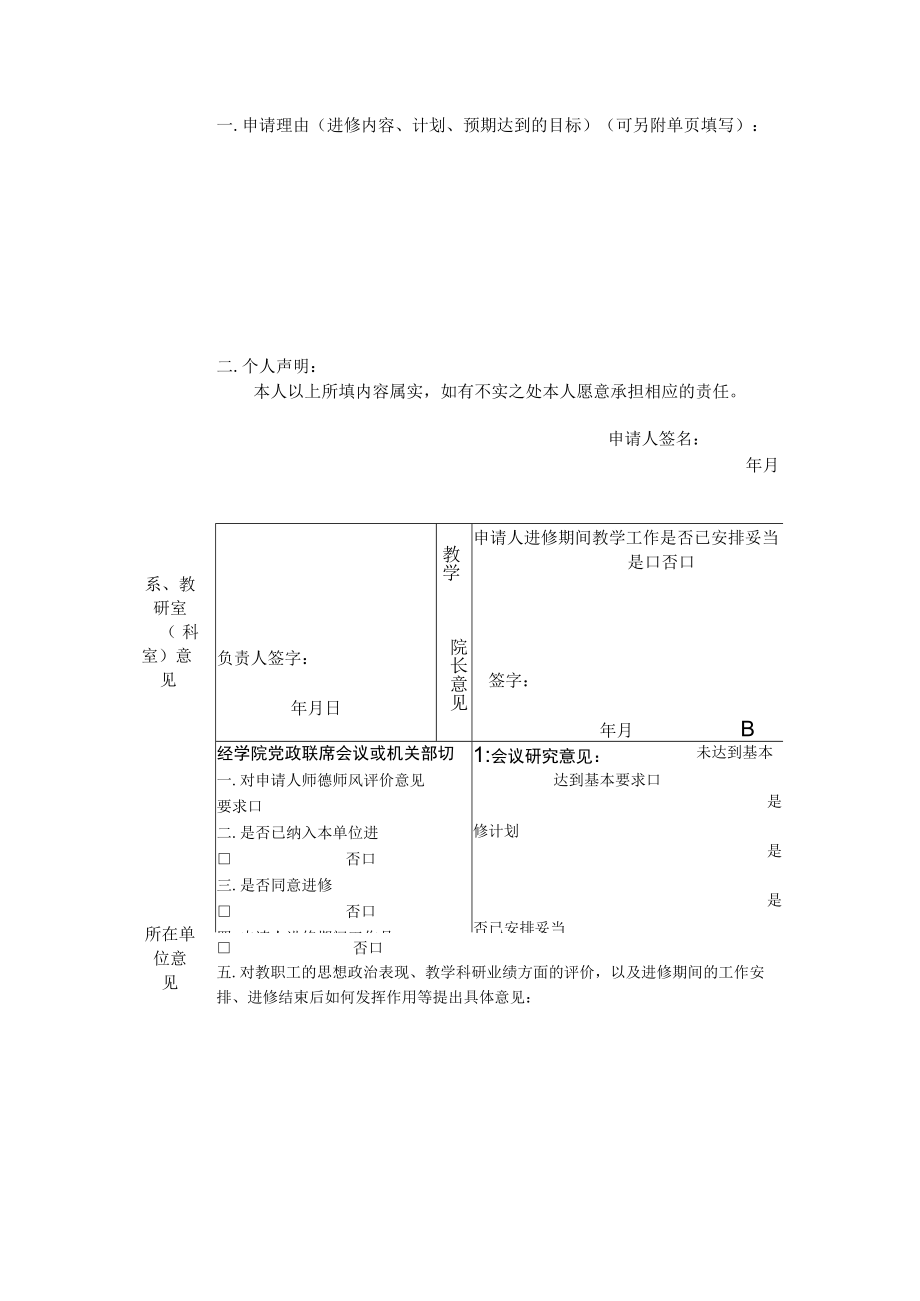 大学教职工进修审批表.docx_第2页