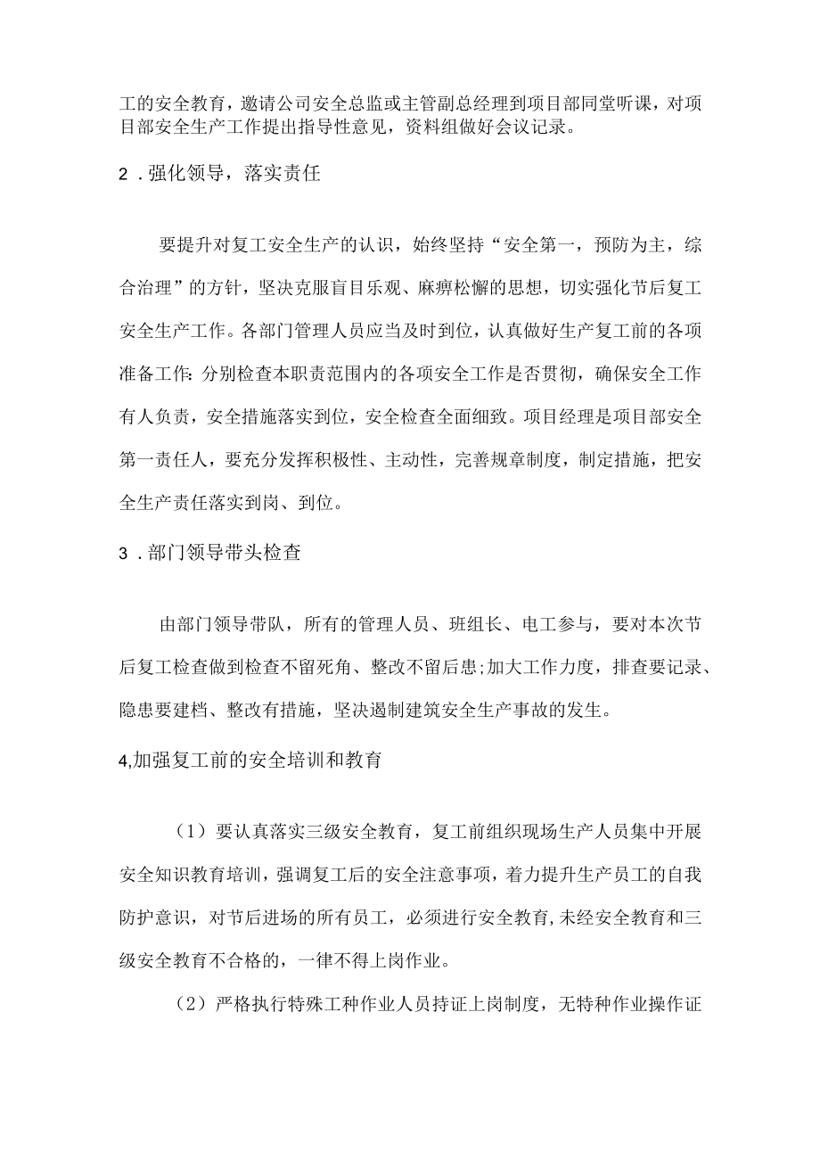 2023年春节节后复工复产方案（最新版）.docx_第2页