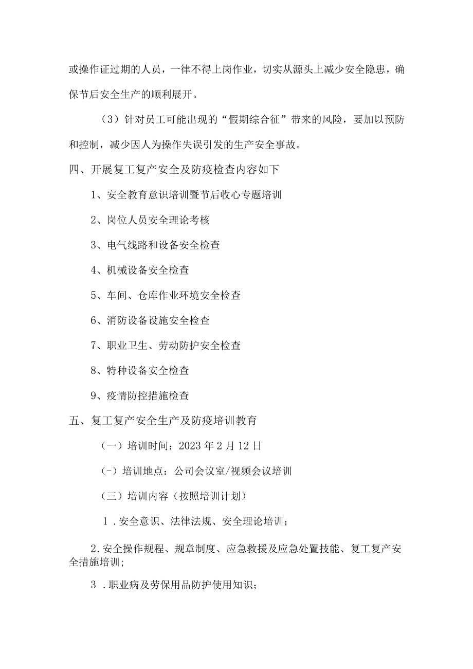 2023年春节节后复工复产方案（最新版）.docx_第3页