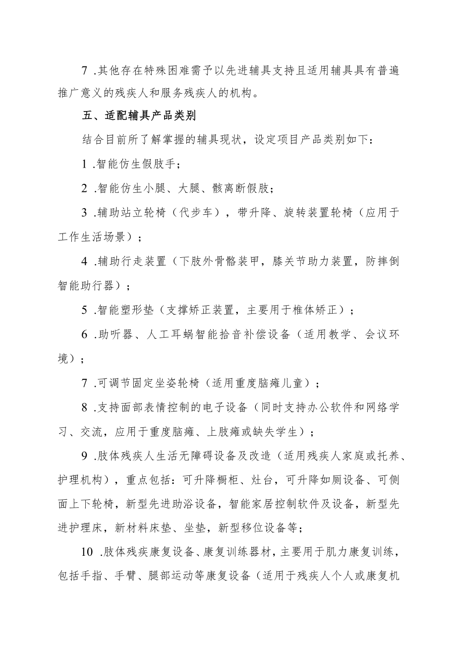 辅具科技改变生活项目实施方案.docx_第3页