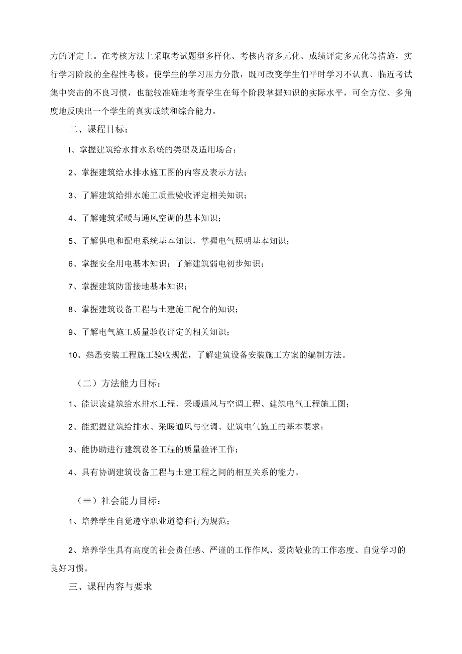 《建筑设备工程与识图》课程标准.docx_第2页