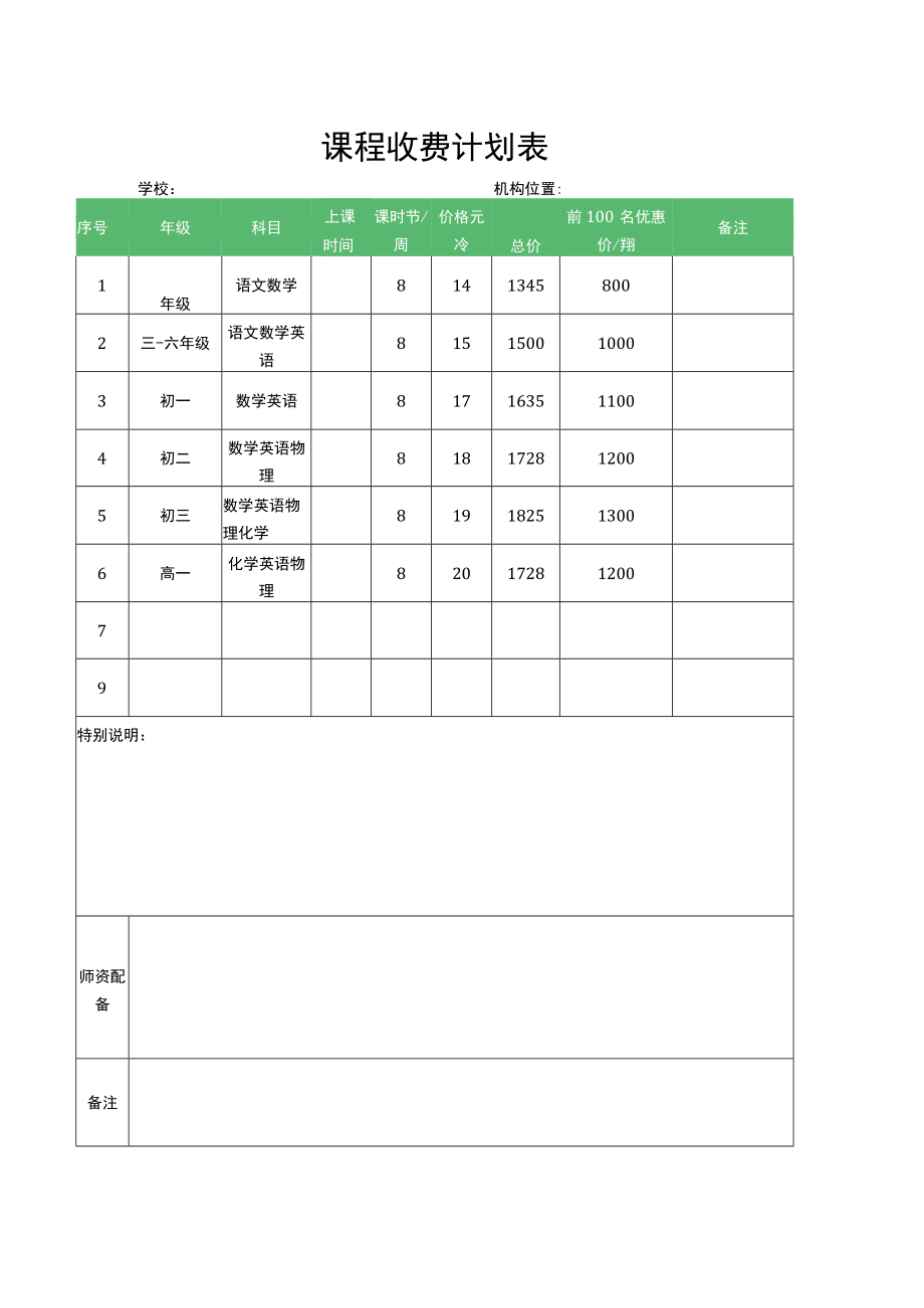 课程收费计划表.docx_第1页