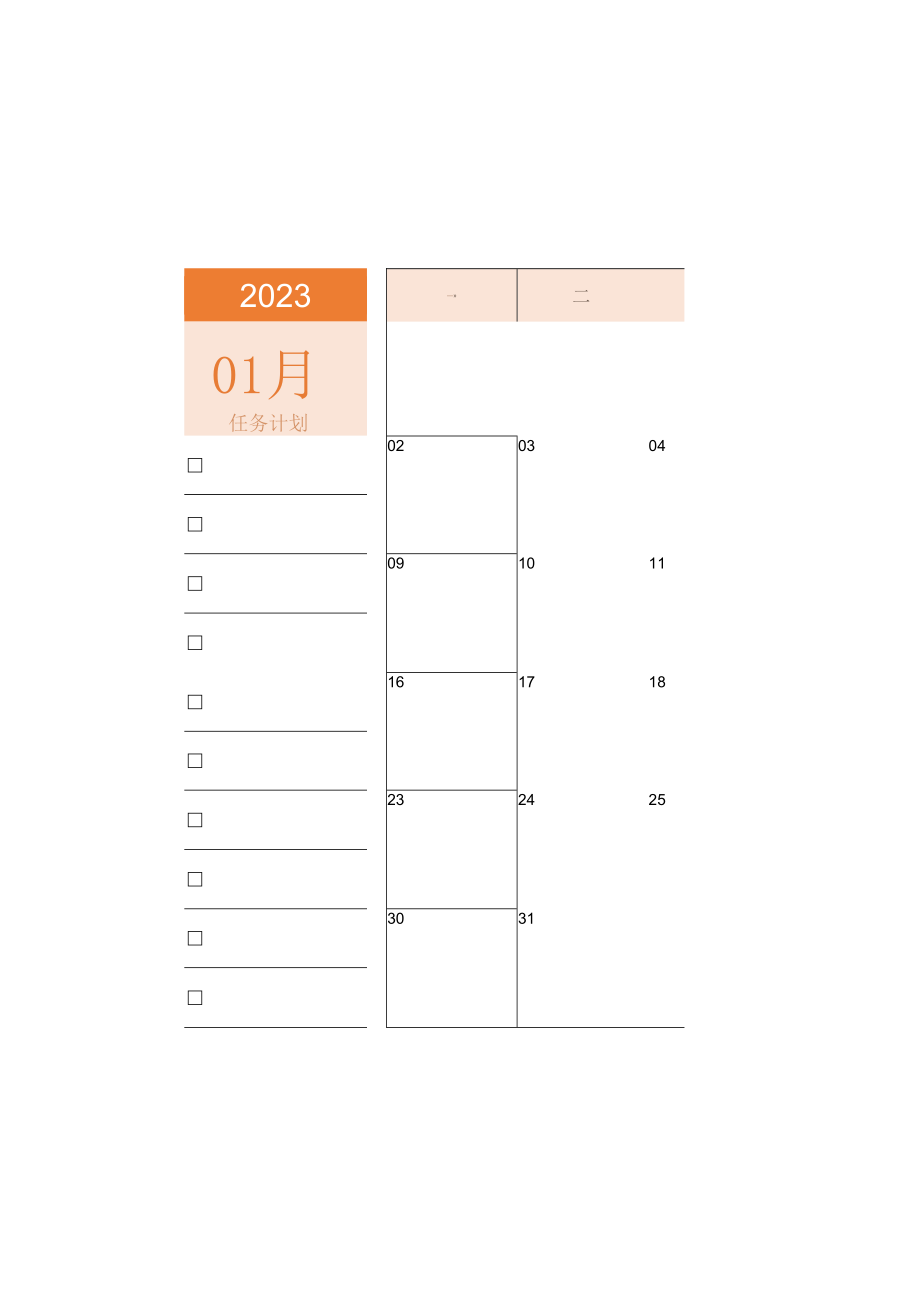 2023年日历极简商务工作记事本.docx_第2页