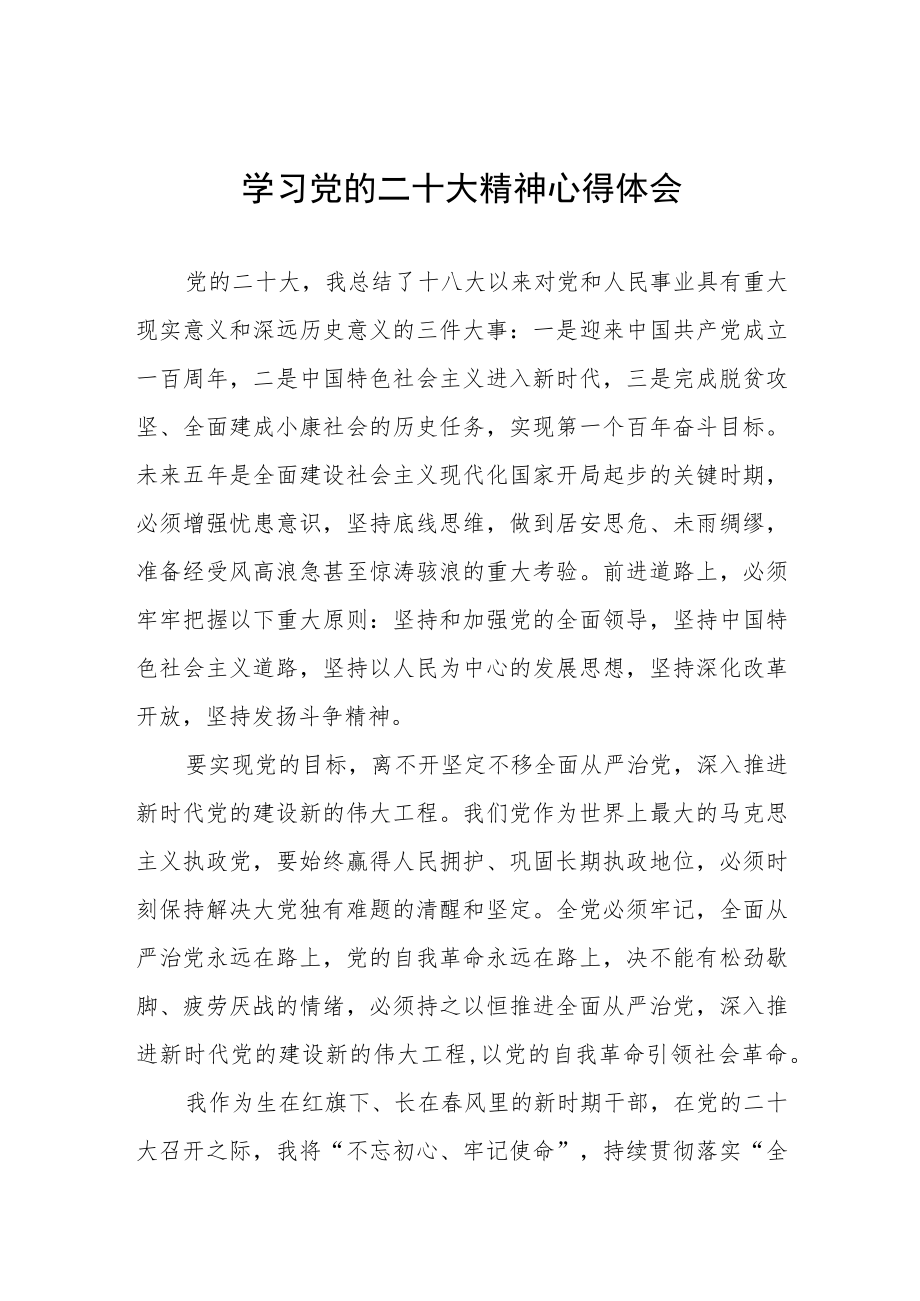 公务员学习党的二十大精神个人心得体会.docx_第1页