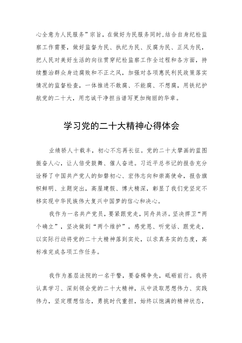 公务员学习党的二十大精神个人心得体会.docx_第2页