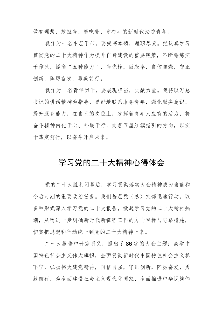 公务员学习党的二十大精神个人心得体会.docx_第3页