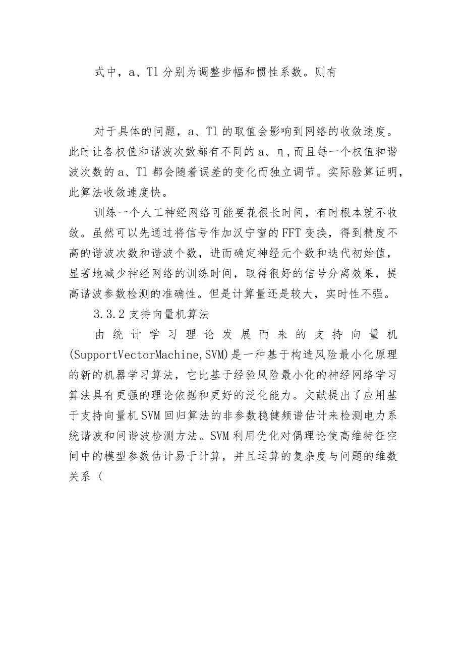 电力系统间谐牵扯其检测方法综合分析.docx_第2页