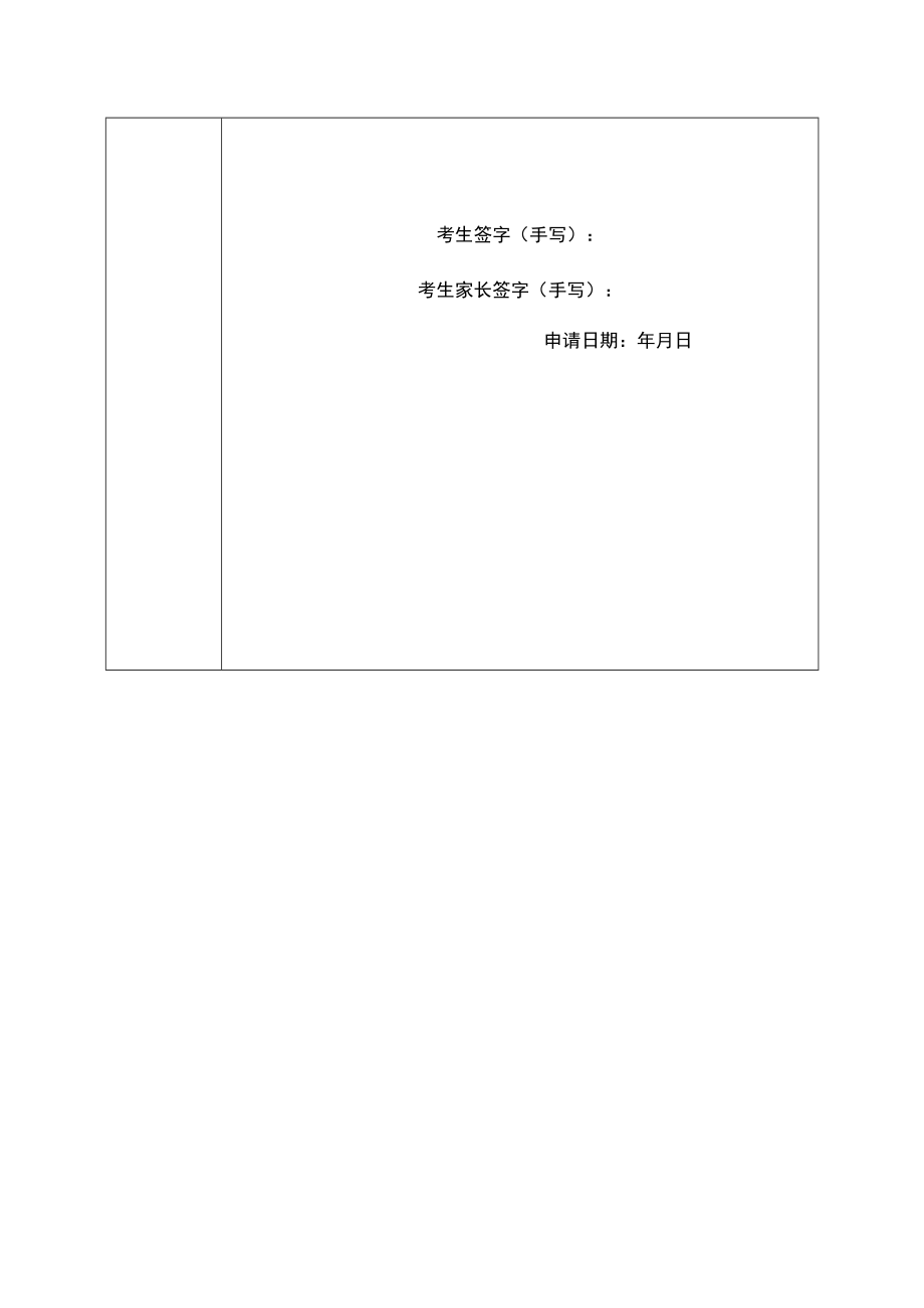 航空服务艺术与管理专业考试成绩复核申请表.docx_第2页