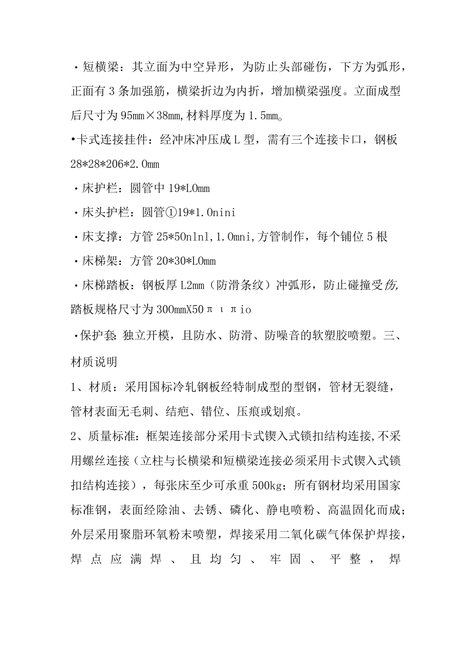 钢床的价格和技术标准.docx_第2页