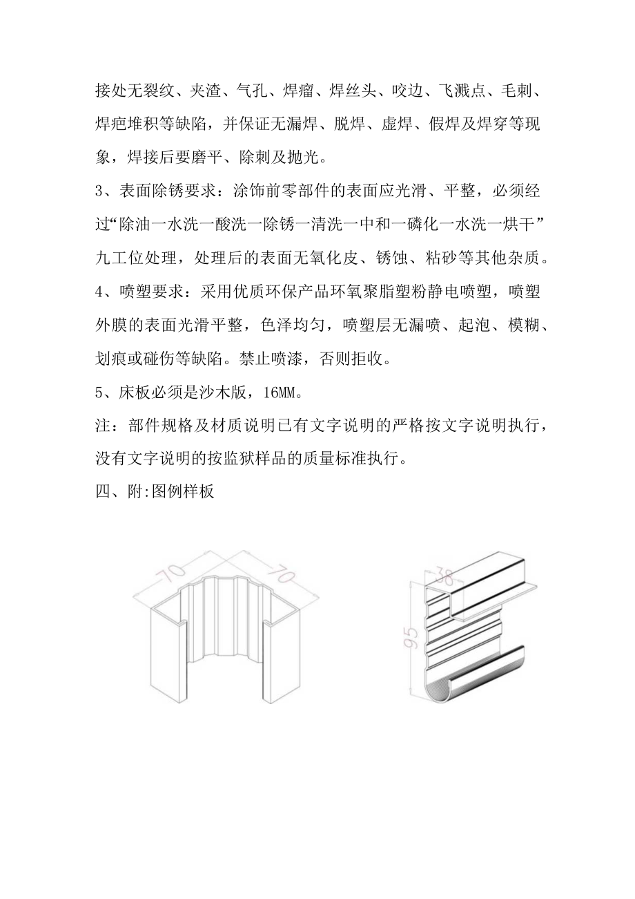 钢床的价格和技术标准.docx_第3页